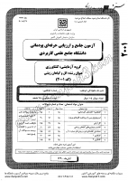 کاردانی جامع پودمانی جزوات سوالات گل گیاهان زینتی کاردانی جامع پودمانی 1390